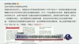 VOA连线：留学生投书加大校报质疑中国学生会抵制达赖喇嘛演讲