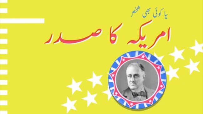 کیا کوئی بھی شخص امریکہ کا صدر بن سکتا ہے؟ کیا کوئی بھی شخص امریکہ کا صدر بن سکتا ہے؟