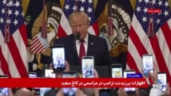 پوشش ویژه | اشاره به از بین بردن توان نظامی جمهوری اسلامی و آینده عراق در سخنرانی پرزیدنت ترامپ