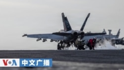 美国之音中文广播 (2026年4月24日)