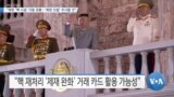 [VOA 뉴스] “북한 ‘핵 시설’ 가동 정황…‘북한 도발’ 주시할 것”