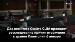 Новости США за минуту – 23 февраля 2021