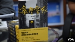 台灣作者陳奕廷最近出版的新書，專訪香港18位跨世代與黨派的代表人物，剖釋港人面對「民主回歸」的困惑與思索。(美國之音湯惠芸拍攝)