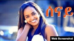 ስነ ጥበባዊት ሰላማዊት ዩሃንስ