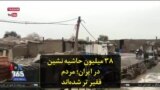 ۳۸ میلیون حاشیه نشین در ایران؛ مردم فقیر تر شده‌اند