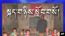 བོད་རང་སྐྱོང་ལྗོངས་ཀྱི་སྐད་གཉིས་སློབ་གསོ།
