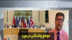 موضع واشنگتن در مورد مذاکرات هسته ای با ایران ثابت خواهد ماند