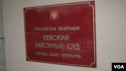 Вывеска суда, где проходило заседание