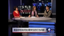 虎妈经: 美国学校如何处理学生的行为问题