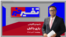 تفسیر خبر - بازی با آتش