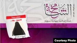 Majalah "Al-Shamikha" yang juga disebut sebagai 'Jihad Cosmo'. 