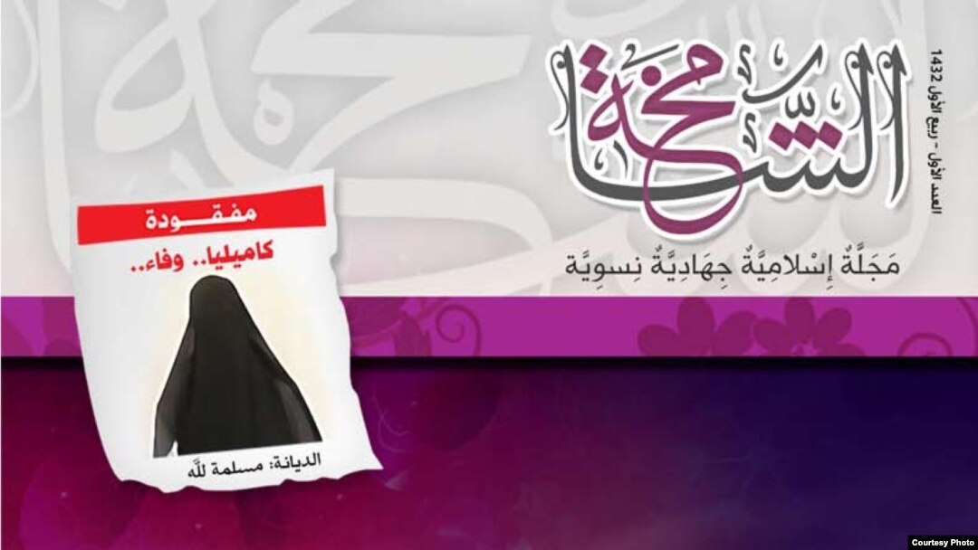 Majalah "Al-Shamikha" yang juga disebut sebagai 'Jihad Cosmo'. 
