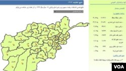 အာဖဂန်နစ္စတန် သမ္မတ ရွေးကောက်ပွဲရလဒ်ရေတွက်ပြီးသော ဒေသများ။