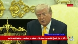 پرزیدنت ترامپ: با نتانیاهو صحبت کردم؛ دیگر به تاسیسات انرژی حمله نخواهند کرد