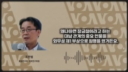 4. '두 국가' 선언과 관료 체제 변화...외교 관계 압박 vs 원칙 유지