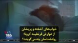 خواب‌های آشفته و پریشان از عوارض قرنطینه کرونا؛ روانشناسان چه می‌گویند؟