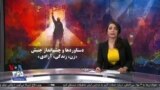 ویژه برنامه: دستاوردها و چشم‌انداز جنبش «زن، زندگی، آزادی»