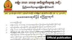 ရွေးကောက်ပွဲ မဲဆွယ်မှု မလုပ်ဟု မဘသ အဖွဲ့ ငြင်းဆို။ 