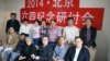北京公民舉行紀念六四研討會促調查真相
