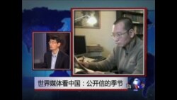 世界媒体看中国：公开信的季节