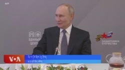 ཨུ་རུ་སུའི་འགོ་ཁྲིད་ཀྱིས་ཡུག་ཀེ་རན་ཞི་བདེའི་གྲོས་མོལ་ལ་སྟ་གོན། 