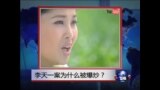 李天一案为什么被爆炒？