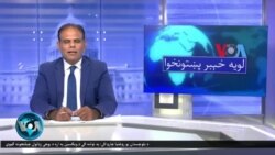 لویه پښتونخوا په ټي وي
