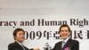 马英九颁发2009年亚洲民主人权奖