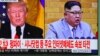Трамп: Ким Чен Ын с нетерпением ждет встречи со мной