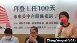 一項名為“拜登總統上任100天，未來美中台關係定調了嗎”座談會2021年4月29日在台北舉行(美國之音張永泰拍攝)