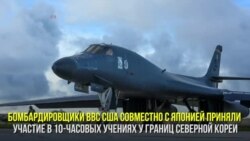 Японо-американские учения рядом с Северной Кореей