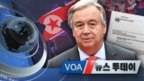 [VOA 뉴스 투데이] 2021년 8월 21일