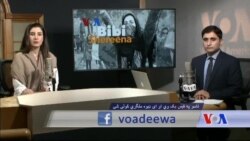 بي بي شیرینه – وي او اې ډيوه په ټیلې ویژن