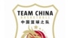 Tiongkok Minta Maaf atas Insiden Pertandingan Basket Lawan Brazil