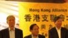 香港支聯會呼籲海外保持對中國當局壓力