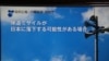 日本新版防衛白皮書稱 中國威脅甚於北韓