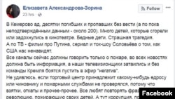 Facebook User Elizaveta Zorina Reacts to Kemerovo