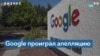 Суд Евросоюза оштрафовал Google на 2,42 млрд евро