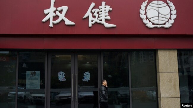 中药保健品公司权健集团在浙江省杭州市的一个分支办公室。(2018年12月27日)