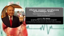 Hello VOA សុខភាព៖ ជំងឺ​ញ័រទ្រូង​ឬ​ជំងឺ​ខ្យល់ចាប់​ (Heart Palpitations) គឺ​ជា​អាការៈ​ញ័រ​ក្នុង​ទ្រូង​ដែល​បណ្តាល​មក​ពី​ចង្វាក់​បេះដូង​ដើរ​មិន​ស្មើ​គ្នា