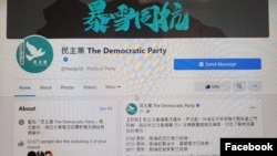 香港民主黨在臉書上公佈被捕黨員情況。