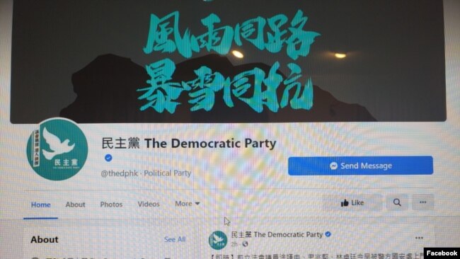 香港民主党在脸书上公布被捕党员的情况。(2021年1月6日)