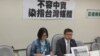 台湾在野党要求政府严格审查中资购买媒体