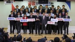 တောင်ကိုရီးယားအာဏာရပါတီအမတ် ၂၉ ဦး ပါတီခွဲထောင်