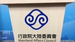 台灣陸委會會標。
