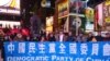 中國民主黨紐約集會支援茉莉花革命