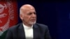 اشرف غنی رئیس جمهوری افغانستان - آرشیو
