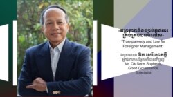 Hello VOA៖ អ្នកជំនាញ​បញ្ជាក់​ពី​ភាព​​បន្ទាន់​ក្នុងការ​គ្រប់គ្រង​ជន​ជាតិ​ចិន
