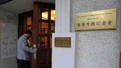 担心误堕国安法网，香港外国记者会停办人权新闻奖