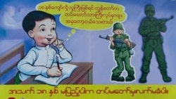 ၂၀၁၇ လူကုန်ကူးမှုအစီရင်ခံစာ ကလေးစစ်သားအရေး တိုးတက်မှုကြောင့် မြန်မာအဆင့်တိုး
